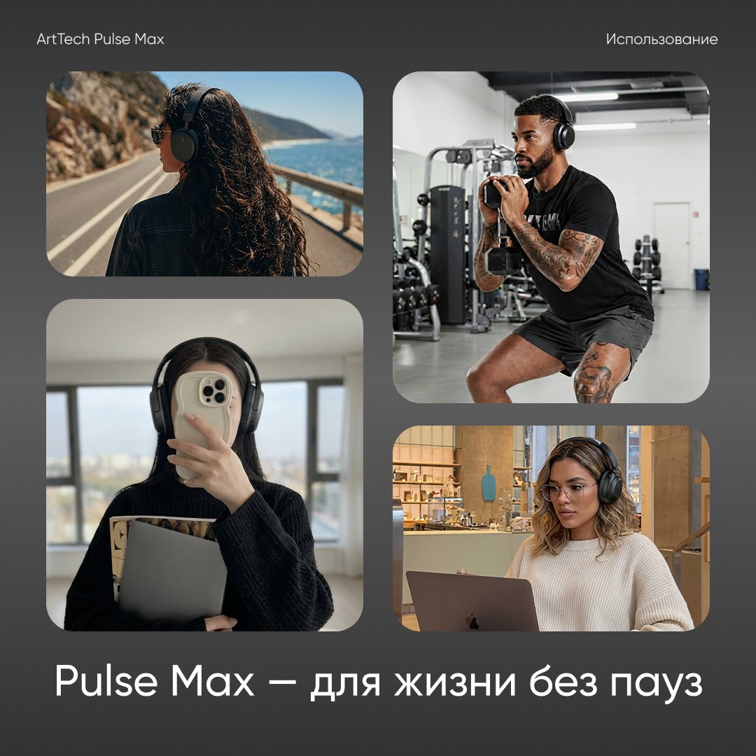Наушники ArtTech Pulse Max ANC черный купить,NaN
