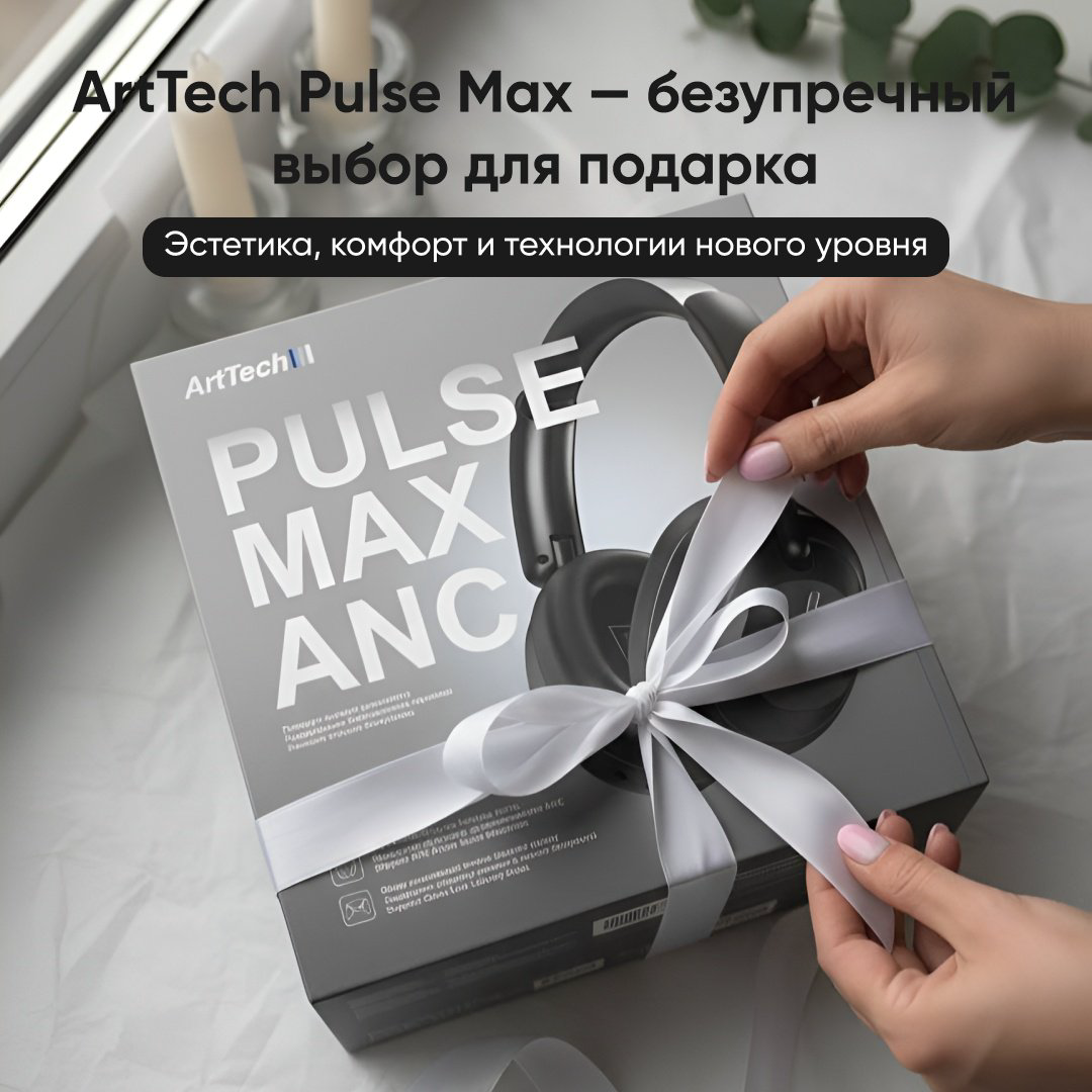 Наушники ArtTech Pulse Max ANC черный купить,NaN