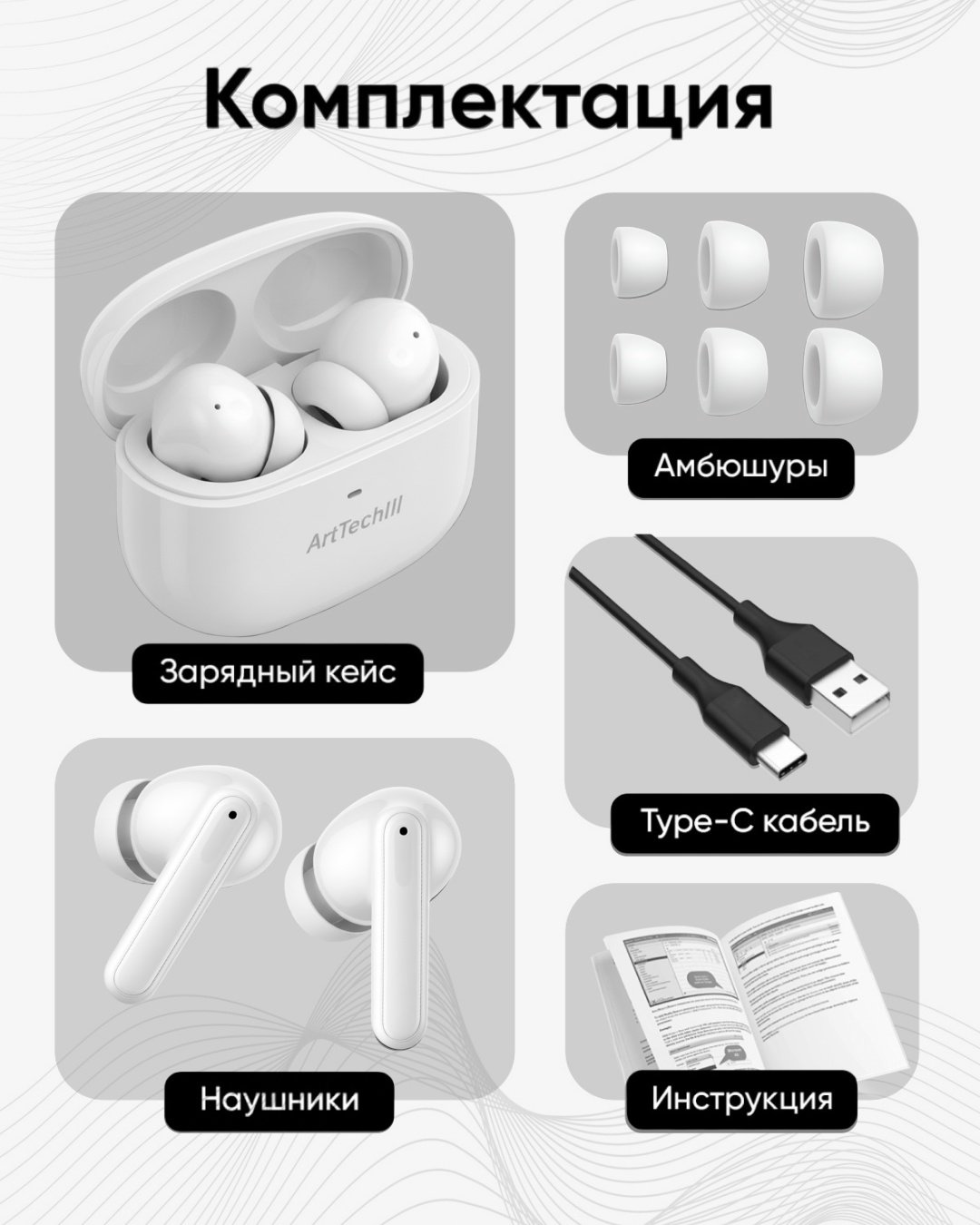 Наушники ArtTech Pulse ANC белый купить,NaN