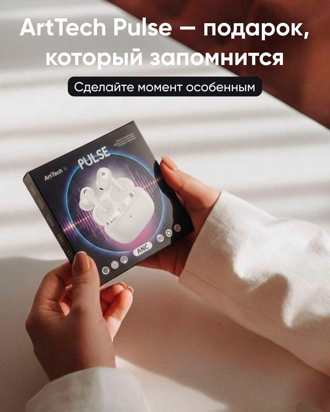 Наушники ArtTech Pulse ANC белый купить,NaN
