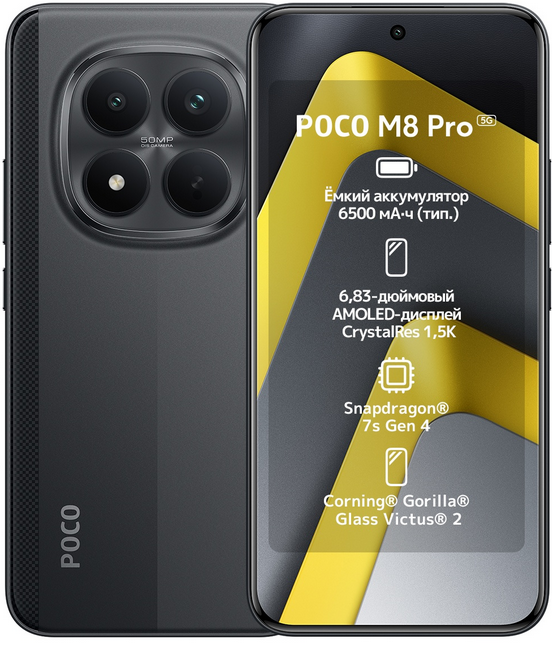 Смартфон Xiaomi Poco M8 Pro 5G 8/256 Black + подарок