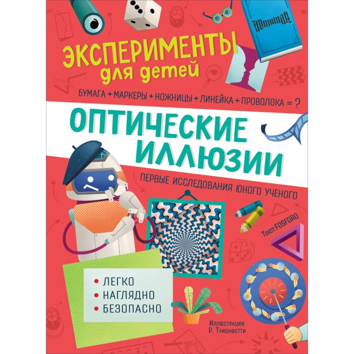 Детский нон-фикшн Бараттини В. Оптические иллюзии купить,NaN