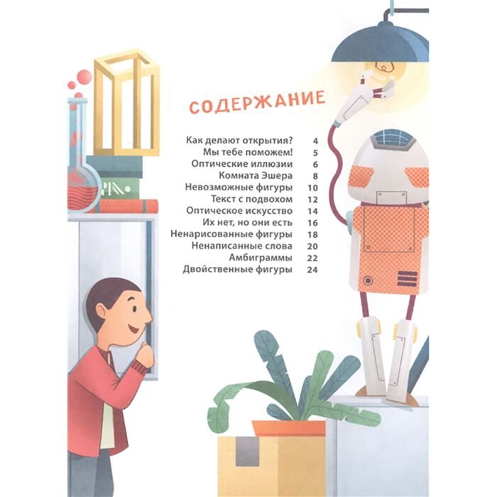 Детский нон-фикшн Бараттини В. Оптические иллюзии купить,NaN