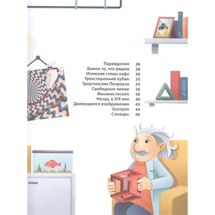 Детский нон-фикшн Бараттини В. Оптические иллюзии купить,NaN