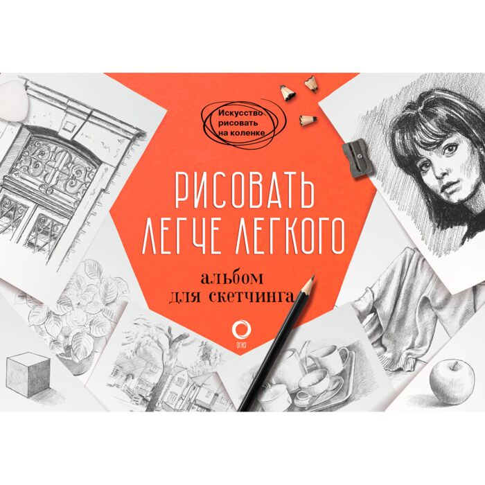 Рисование Барбер Б. Рисовать легче легкого Альбом для скетчинга купить,NaN
