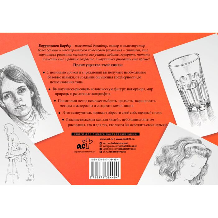 Рисование Барбер Б. Рисовать легче легкого Альбом для скетчинга купить,NaN