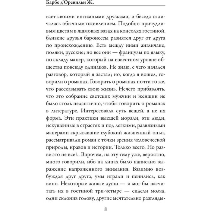 Всемирная классика Барбе д’Оревильи Ж. Лики дьявола купить,NaN