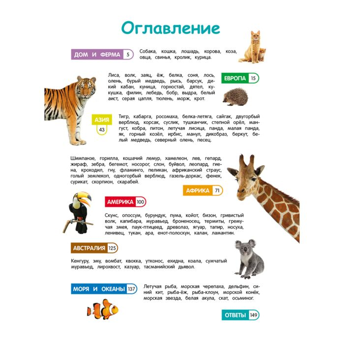 Энциклопедии Баранова Н.Н. Удивительный мир животных Энциклопедия для детей купить,NaN