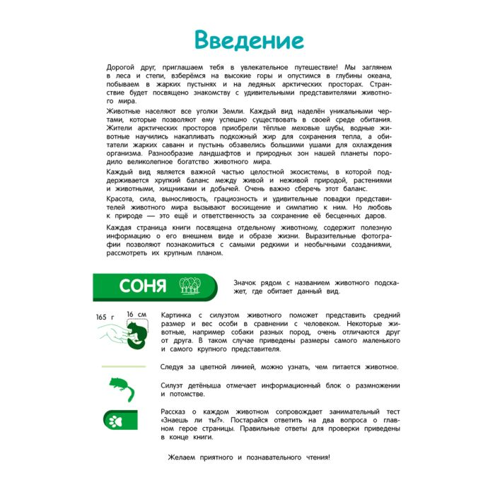 Энциклопедии Баранова Н.Н. Удивительный мир животных Энциклопедия для детей купить,NaN