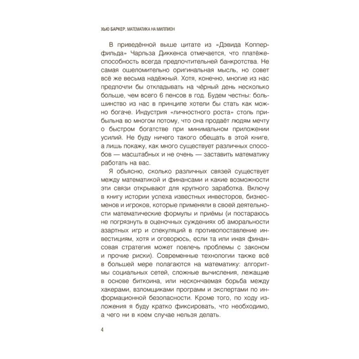 Научно-популярная литература Баркер Х. Математика на миллион долларов купить,NaN