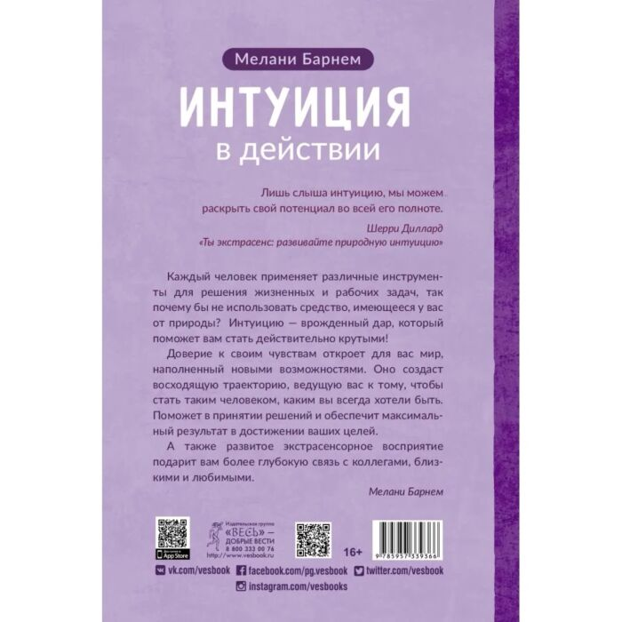 Популярная психология Барнем М. Интуиция в действии Доверяйте своему чутью, чтобы преуспеть в бизнесе и в жизни купить,NaN