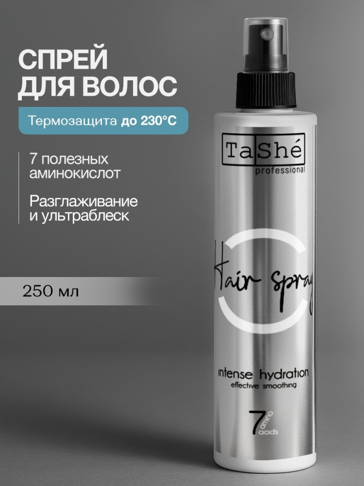 Термозащита для волос TaShe Professional Intense Hydration 250 мл купить,4500