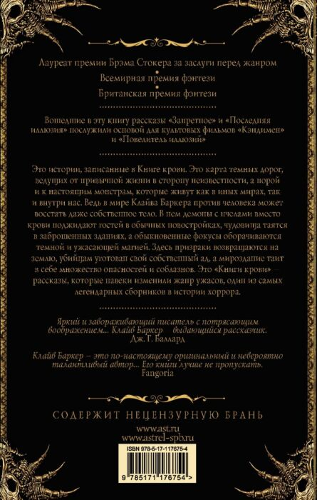 Фантастика  Баркер К. Книги крови Запретное купить,NaN