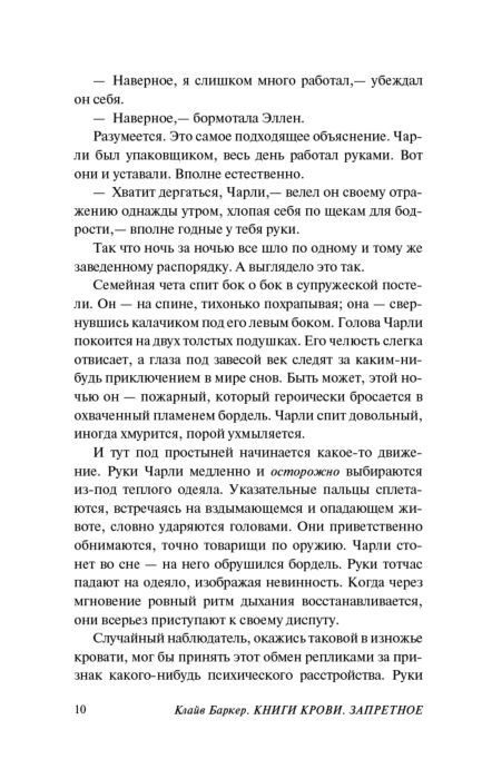 Фантастика  Баркер К. Книги крови Запретное купить,NaN