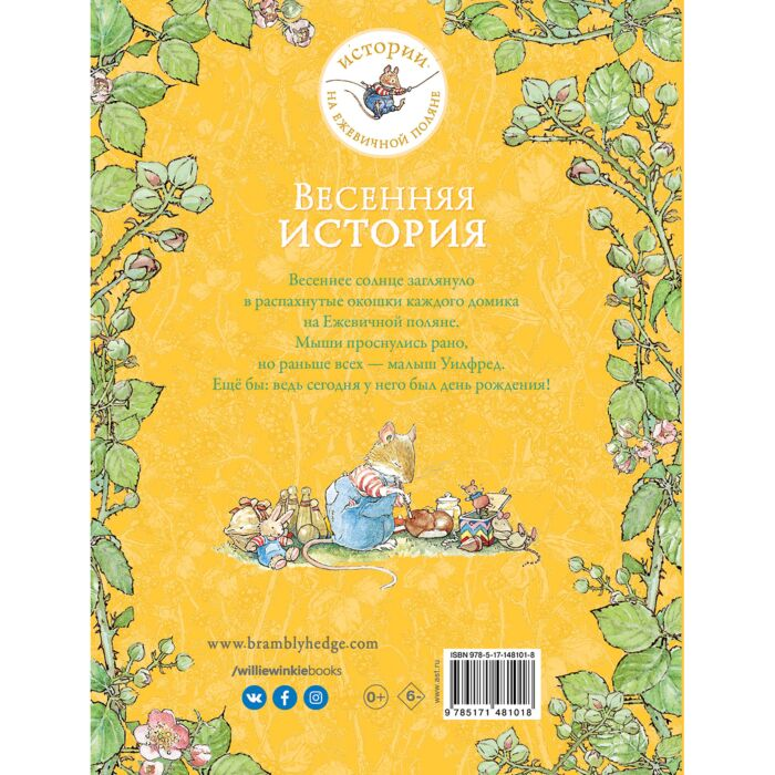 сказки Барклем Д. Весенняя история купить,NaN