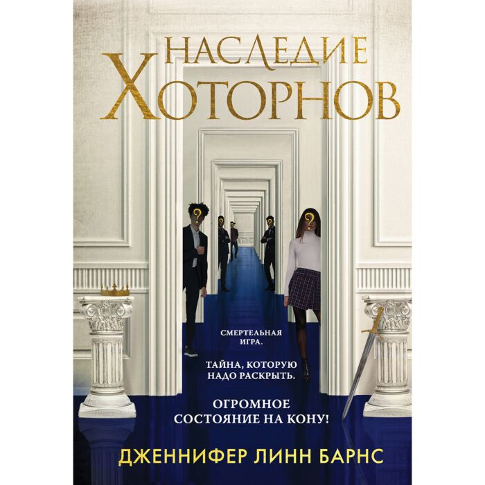 Young adult Барнс Дж.Л. Наследие Хоторнов  купить,NaN