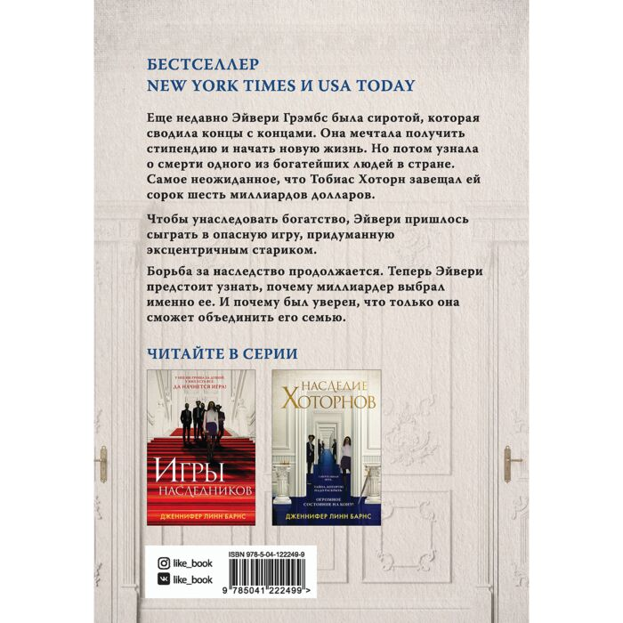 Young adult Барнс Дж.Л. Наследие Хоторнов  купить,NaN