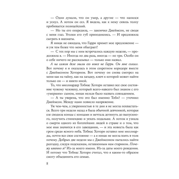 Young adult Барнс Дж.Л. Наследие Хоторнов  купить,NaN