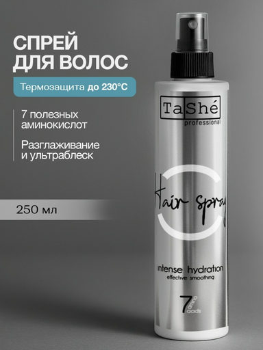 Термозащита для волос TaShe Professional Intense Hydration 250 мл
