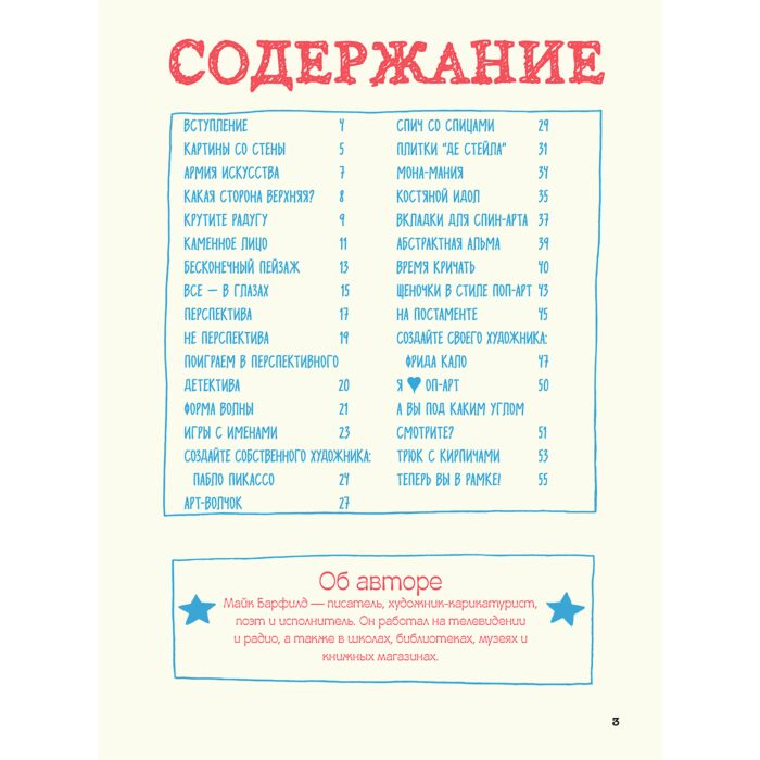 Искусство Барфилд М. Искусство, ножницы, бумага! Изучаем искусство неформально купить,NaN