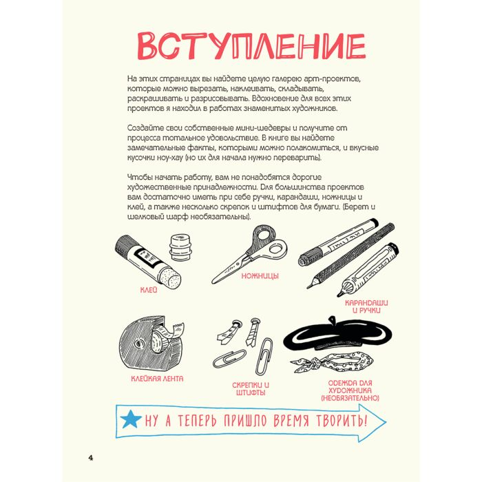 Искусство Барфилд М. Искусство, ножницы, бумага! Изучаем искусство неформально купить,NaN