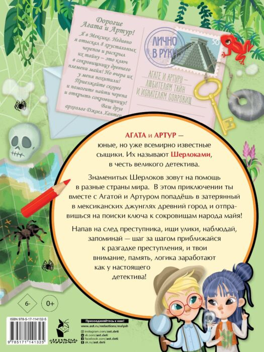 Детский досуг Барсотти Э. Тайна заброшенного города купить,NaN
