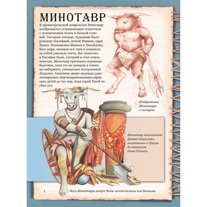 Детский нон-фикшн Барсотти Э. Мифические существа купить,NaN