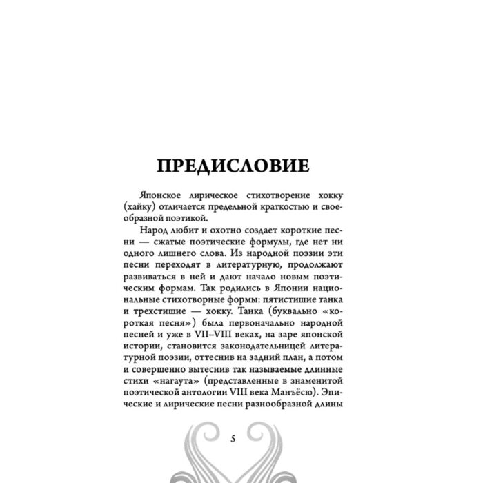 Поэзия Басё, Исса, Бусон, Идзэн и др. Хокку Японская лирика  купить,NaN
