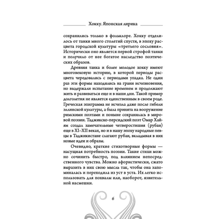 Поэзия Басё, Исса, Бусон, Идзэн и др. Хокку Японская лирика  купить,NaN