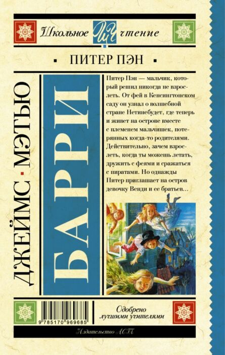 Детская литература Барри Дж. М. Питер Пэн купить,NaN