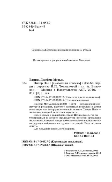 Детская литература Барри Дж. М. Питер Пэн купить,NaN
