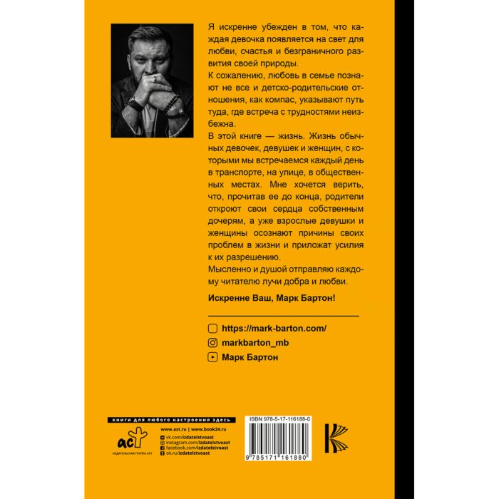 Популярная психология Бартон М. Девочка Девушка Женщина купить,NaN