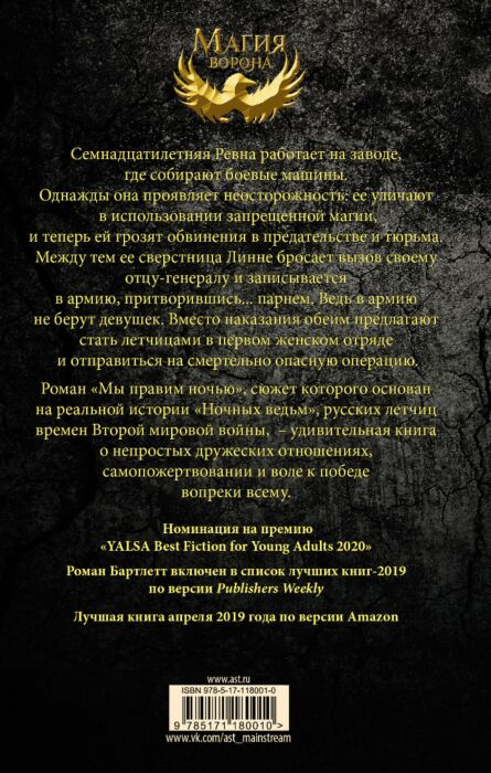 Young adult Бартлетт К. Мы правим ночью купить,NaN