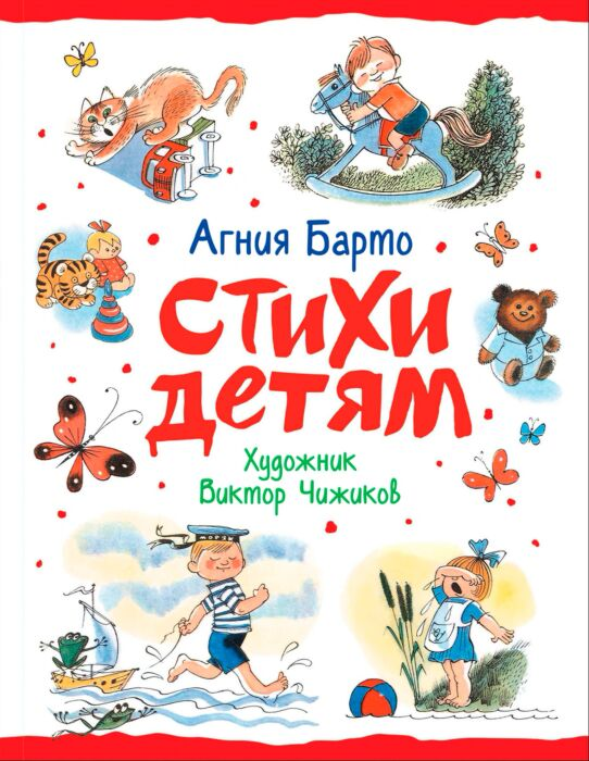 Детская литература Барто А. Стихи детям купить,NaN