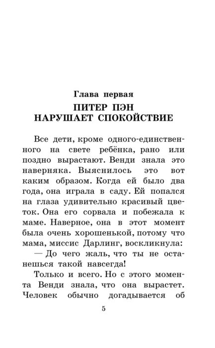 Детская литература Барри Дж. М. Питер Пэн купить,NaN