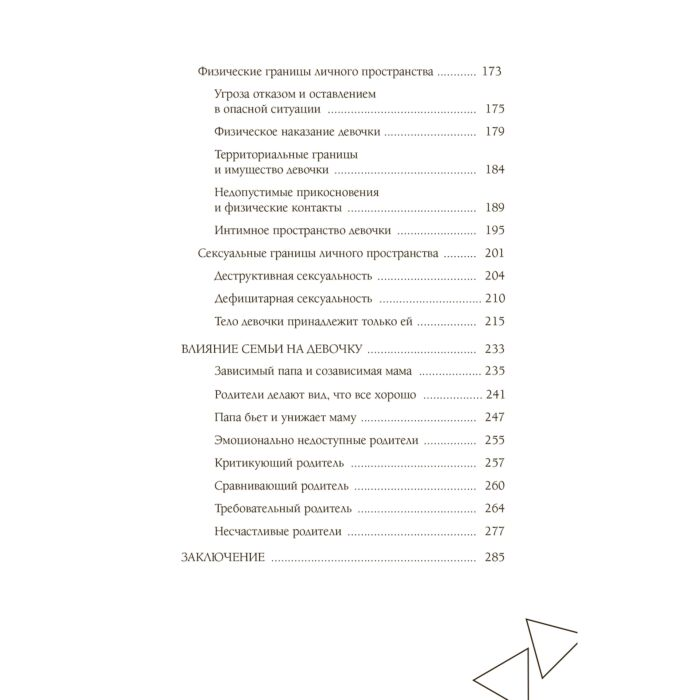 Популярная психология Бартон М. Девочка Девушка Женщина купить,NaN