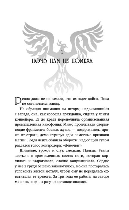 Young adult Бартлетт К. Мы правим ночью купить,NaN