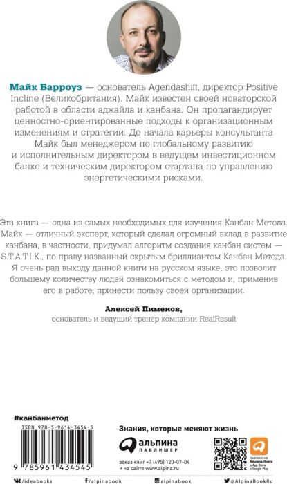 Бизнес Барроуз М. Канбан Метод Улучшение системы управления купить,NaN