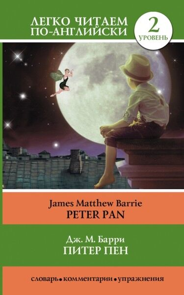 Иностранные языки Барри Дж. М. Питер Пэн Peter Pan купить,NaN