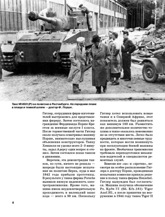Мировая история Барятинский М.Б. Тяжелый танк «Тигр» Смертельное оружие Рейха купить,NaN