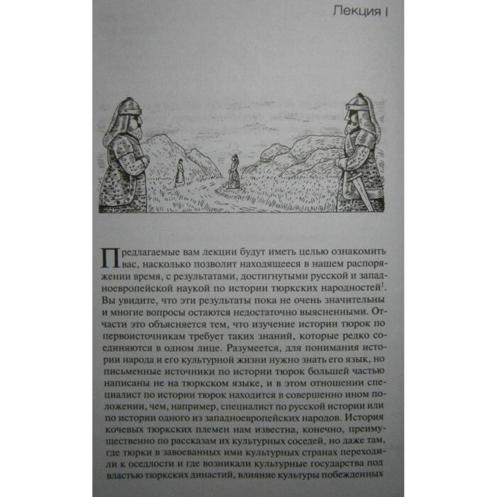 История Казахстана и Центральной Азии Бартольд В. Тюрки Двенадцать лекций по истории Средней Азии купить,NaN