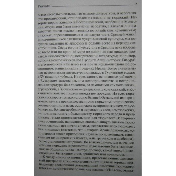 История Казахстана и Центральной Азии Бартольд В. Тюрки Двенадцать лекций по истории Средней Азии купить,NaN