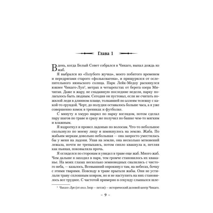  Фантастика Батчер Дж. Архивы Дрездена Летний Рыцарь Лики смерти купить,NaN