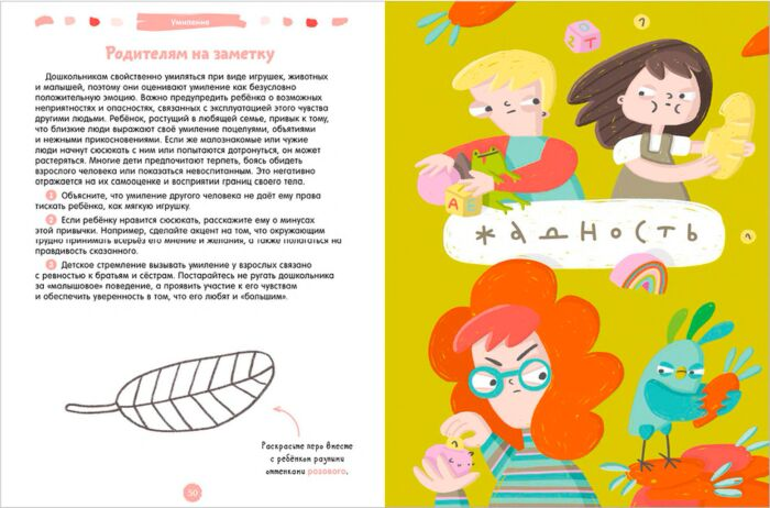 Для дошкольников Баулина М. 260 весёлых игр и заданий для развития эмоционального интеллекта на каждый день купить,NaN