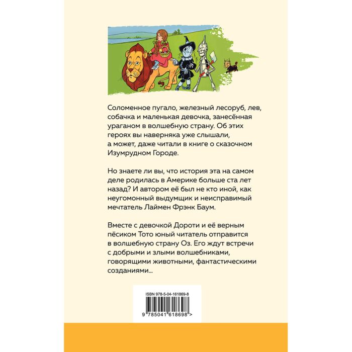 Детская литература Баум Л.Ф. Удивительный волшебник страны Оз купить,NaN