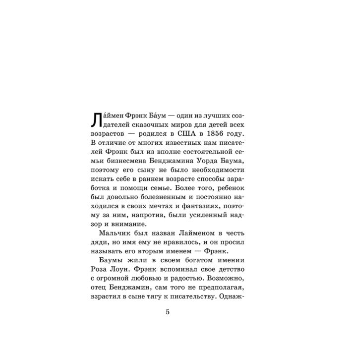 Детская литература Баум Л.Ф. Удивительный волшебник страны Оз купить,NaN