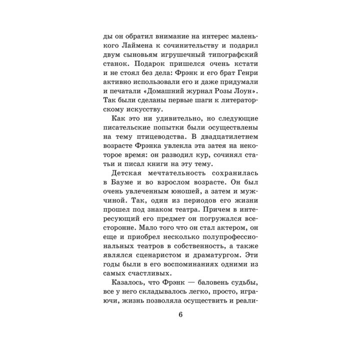 Детская литература Баум Л.Ф. Удивительный волшебник страны Оз купить,NaN