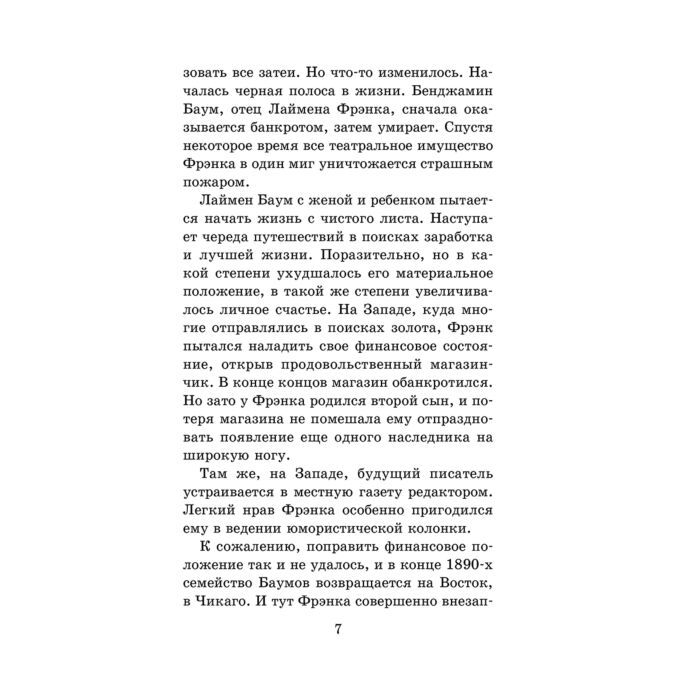 Детская литература Баум Л.Ф. Удивительный волшебник страны Оз купить,NaN