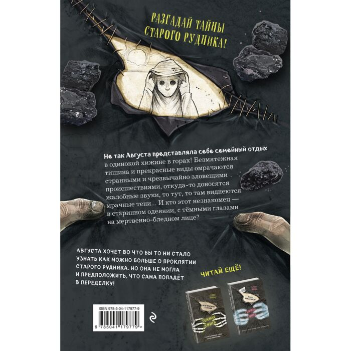 Детская литература Бауэр М. Проклятие старого рудника  купить,NaN
