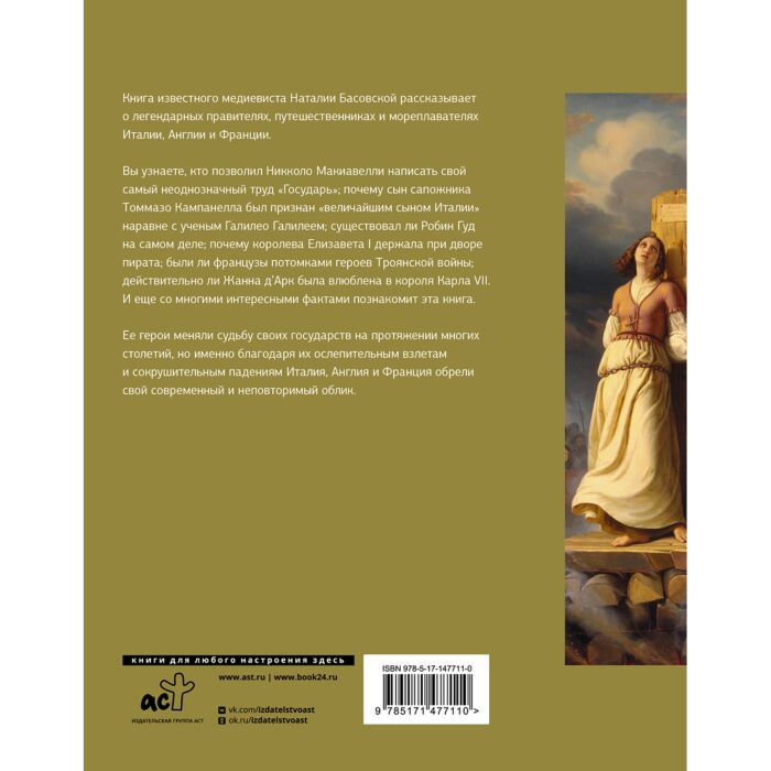 Мировая история Басовская Н.И. История Европы в лицах купить,NaN
